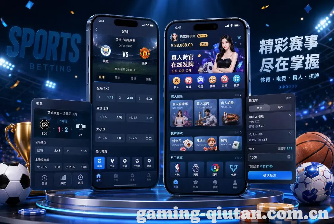 球探 App